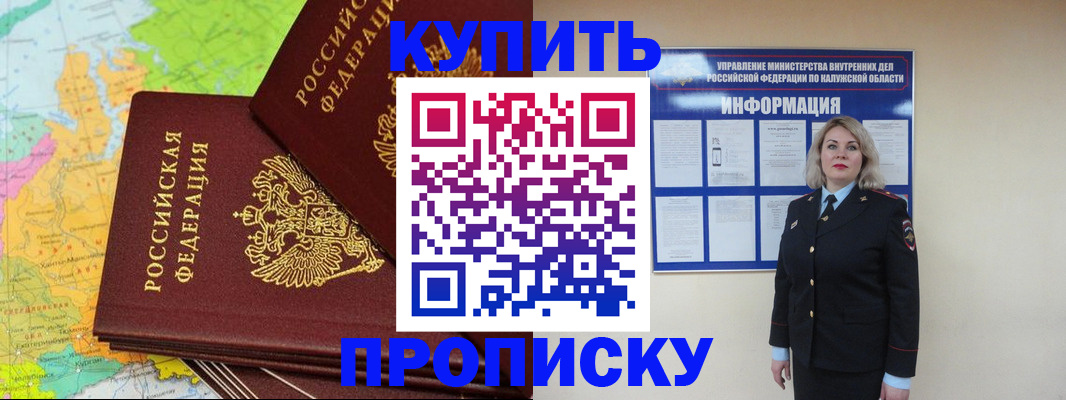 прописка ребенка в Курчатове