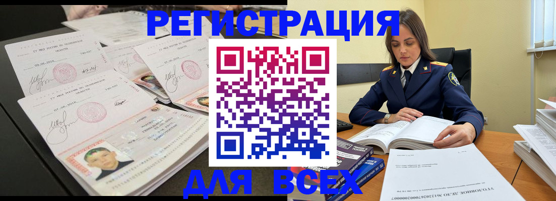 прописка в Курчатове