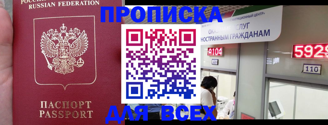прописка ребенка в Курчатове