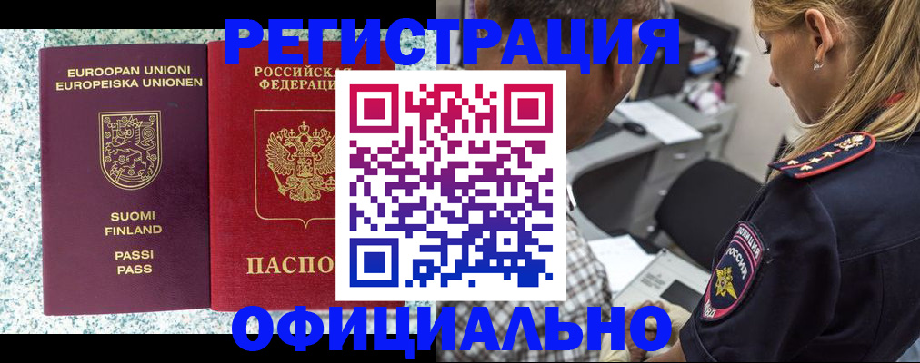 временная регистрация для школы в Курчатове